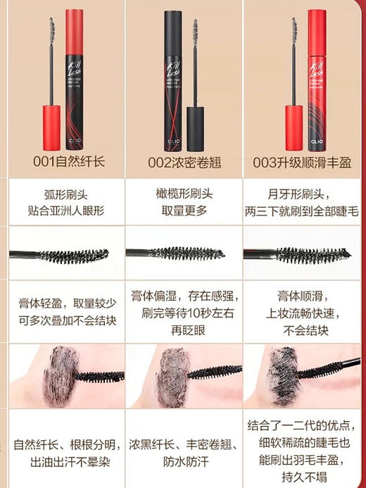 韩国珂莱欧Clio睫毛膏 Kill Lash红盖子黑管卷翘浓密防水纤长持久01 02 商品图11
