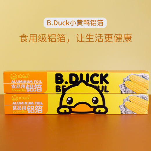 B.Duck小黄鸭加厚铝箔锡纸30cm*8米家用烤箱烧烤烘焙铝箔纸JH0324盒装 商品图1