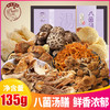 八菌汤膳135g盒装 商品缩略图0