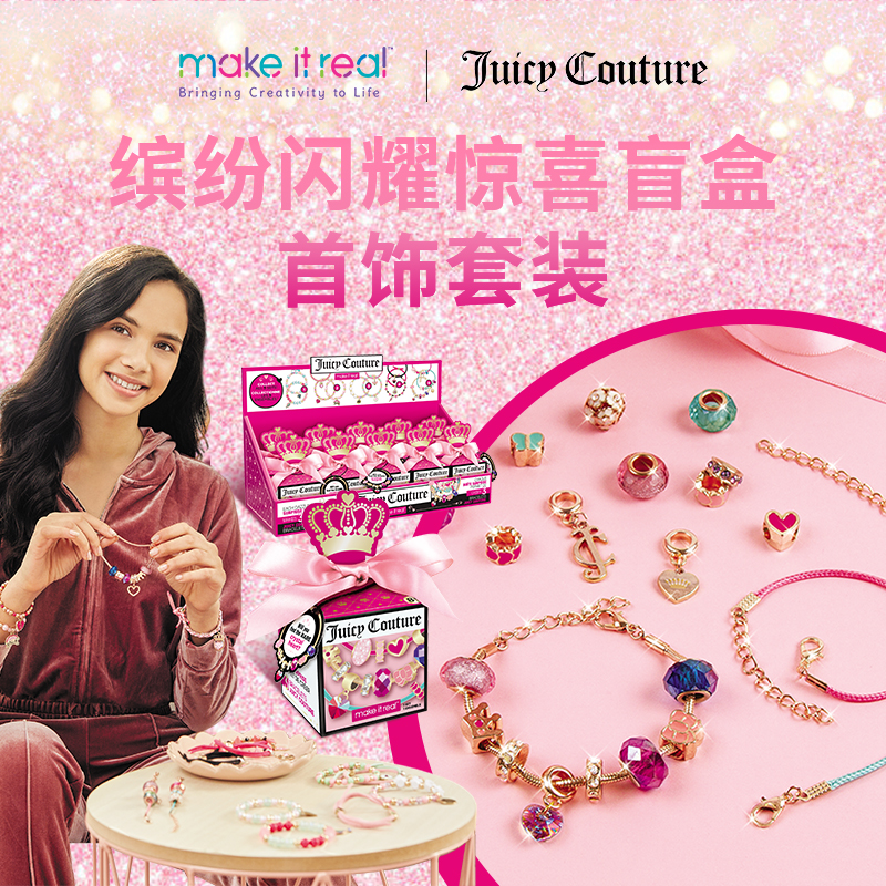 美伊睿Juicy Couture惊喜盲盒首饰套装4437