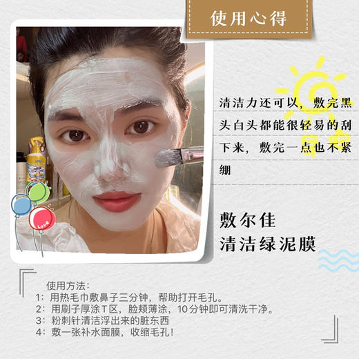 敷尔佳绿泥清洁面膜 商品图2