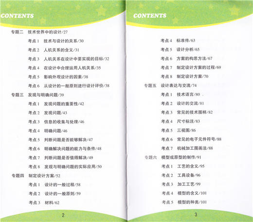 高分手册 高中通用技术学业水平考试书籍学神图册 通用技术高一高二高三高考教学参考资料高中生真题模拟题高考书籍工具书教材教辅 商品图3
