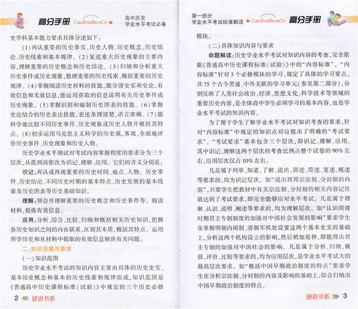 高中历史学业水平考试高分手册 学神80 浓缩教材把握考点 高中历史知识点精讲 高中历史真题模拟练习题 高考教辅 商品图4