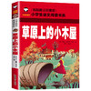 草原上的小木屋注音彩图版名校班主任 8-12岁小学生语文课外阅读书系儿童课外读物少儿成长励志童话故事书青少年畅销书籍 商品缩略图1