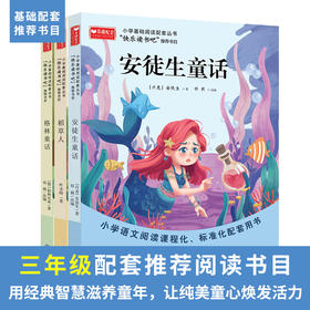 快乐读书吧 三年级上册（3册）