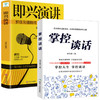 掌控谈话+即兴演讲2册 商品缩略图0
