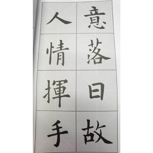欧体集字古诗 欧阳询九成宫醴泉铭 商品图1