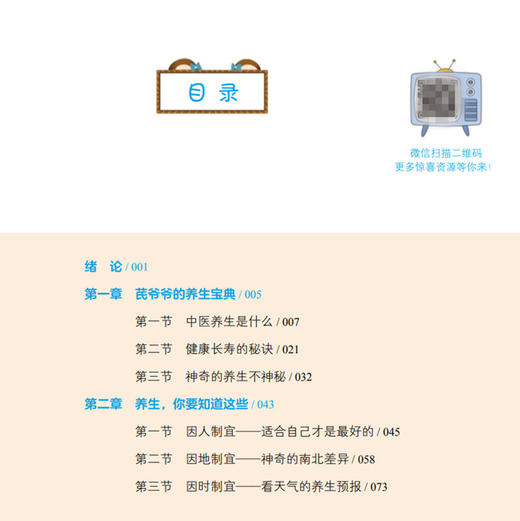 芪爷爷与人参娃3 慢讲养生 吴水生 冯文娟 主编 漫画启蒙中医药文化儿童趣读丛书少儿中医中药 中国中医药出版社9787513273633 商品图3