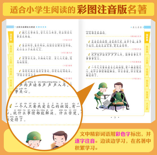 名人名言 注音版小学生一二三年级阅读课外书6-8-10岁带拼音无障碍阅读 商品图1