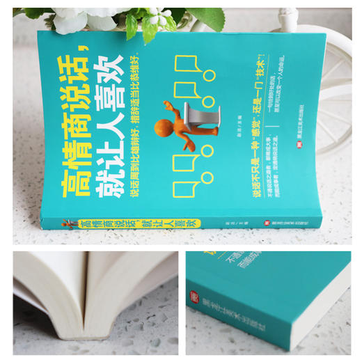 高情商说话就让人喜欢 高情商口才拉近人际关系 幽默说话表达口才说话技巧的书籍人际沟通交往会表达口才书籍 排行榜畅销书籍 商品图3