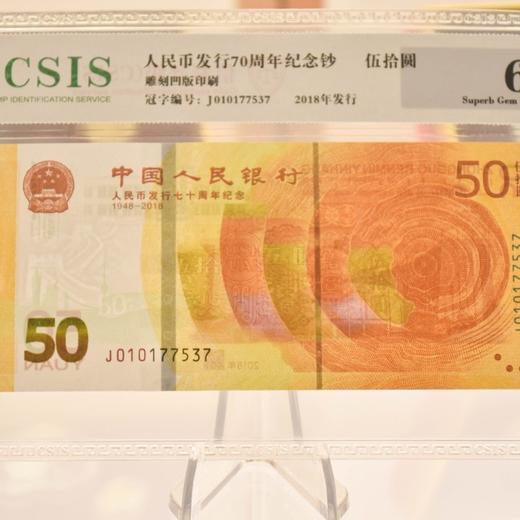 70周年纪念钞 单张评级 商品图2