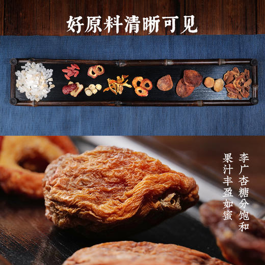 老饭骨 四种杏 杏皮水 商品图3
