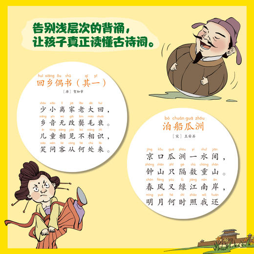 一读就懂的古诗词（全6册）赠 中考古诗词题 5岁+ 28个古诗场景180幅漫画插图300首古诗词 商品图7