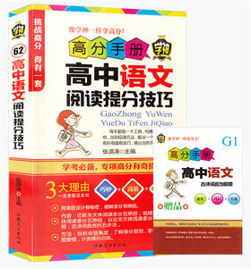学神高分手册高中语文阅读提分技巧学考专项张洪涛高一高二高三高中通用高考复习资料辅导赠古诗词名句积累便携版口袋书
