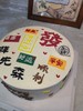 ‘發’字定制手绘蛋糕 商品缩略图1