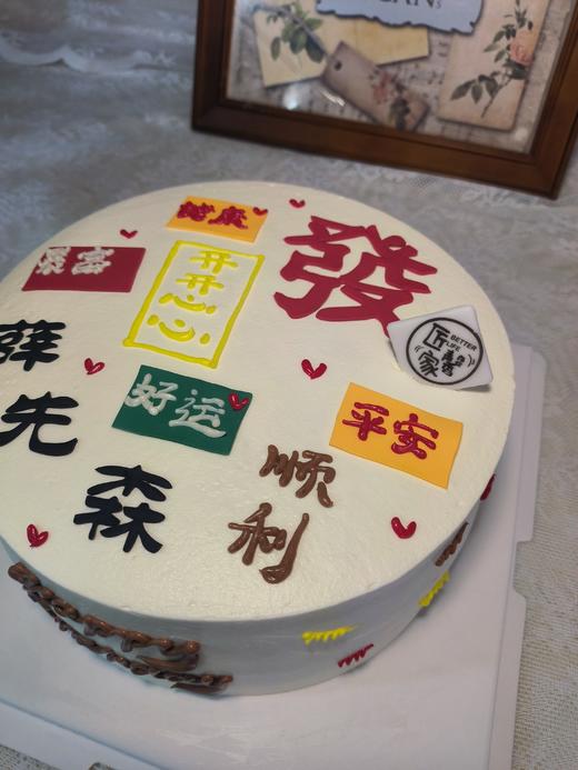 ‘發’字定制手绘蛋糕 商品图1