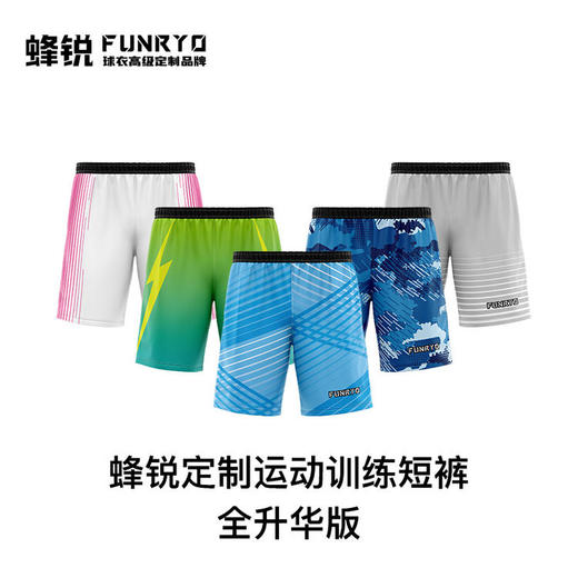 蜂锐FUNRYO 全定制 定制运动训练短裤 商品图1