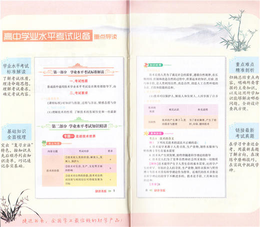 高分手册 高中通用技术学业水平考试书籍学神图册 通用技术高一高二高三高考教学参考资料高中生真题模拟题高考书籍工具书教材教辅 商品图1