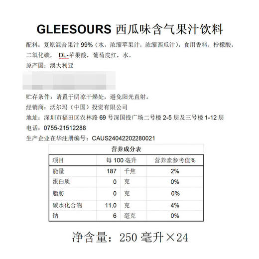 MM 山姆 Gleesours 澳大利亚进口 西瓜味含气果汁饮料 250ml*24 商品图5