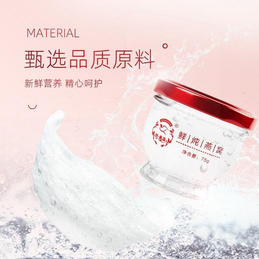 叶燕盏现炖燕窝（基础款75ML） 商品图0