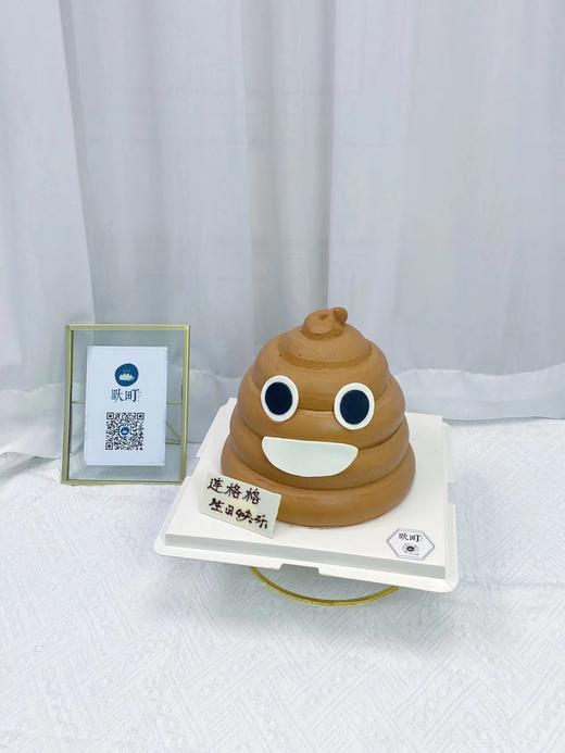 一坨棕色便便&搞怪蛋糕 商品图0