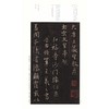 怀仁集王羲之书圣教序 商品缩略图1