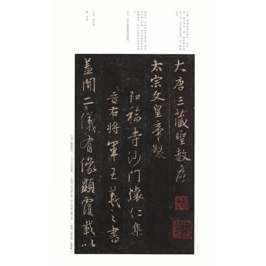 怀仁集王羲之书圣教序 商品图1