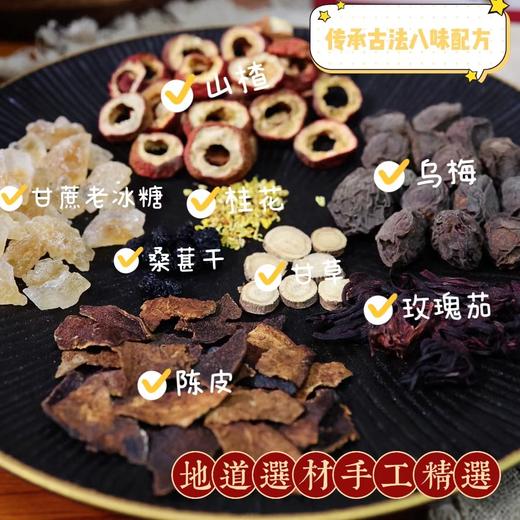 逐南味酸梅汤 商品图1