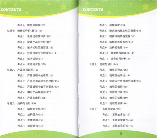 高分手册 高中通用技术学业水平考试书籍学神图册 通用技术高一高二高三高考教学参考资料高中生真题模拟题高考书籍工具书教材教辅 商品图4