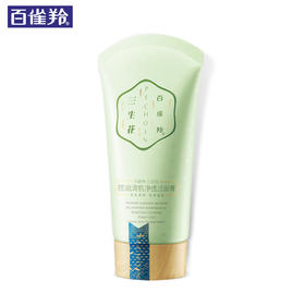 【百雀羚】三生花控油清肌净透洁面膏 女士化妆品护肤品