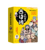 一读就懂的古诗词（全6册）赠 中考古诗词题 5岁+ 28个古诗场景180幅漫画插图300首古诗词 商品缩略图6