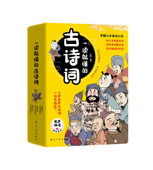 一读就懂的古诗词（全6册）赠 中考古诗词题 5岁+ 28个古诗场景180幅漫画插图300首古诗词 商品图6