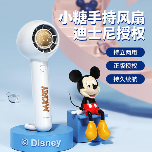 【小巧便携】Dinkein迪士尼联名小糖引擎手持风扇 出行无负担 可挂背包 聚风式风道 商品图0