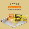 B.Duck小黄鸭加厚铝箔锡纸30cm*8米家用烤箱烧烤烘焙铝箔纸JH0324盒装 商品缩略图0
