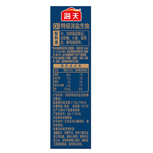 MM 山姆 海天 0添加特级淡盐生抽 500ml*2 商品图4