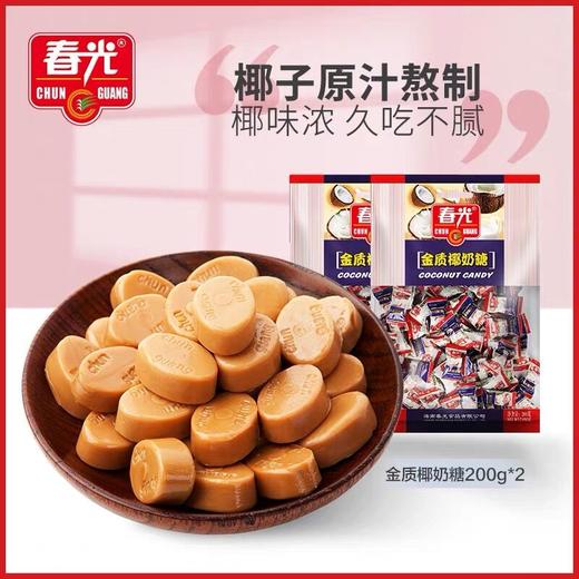 金质椰奶糖200g×2袋 糖果 内有独立小袋装 商品图1