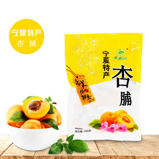 云雾山庄 杏脯 200g*10袋 商品图1