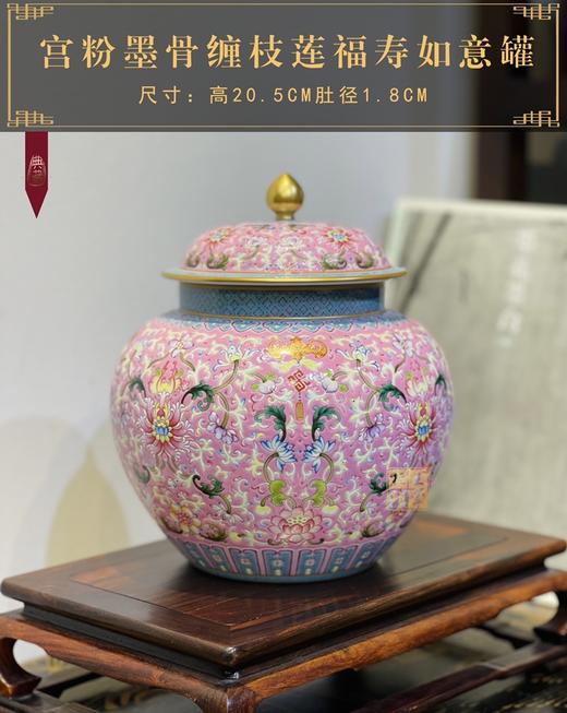 宫粉墨骨缠枝莲福寿如意罐 商品图0