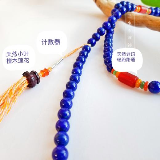 天然青金石108颗多用手珠 商品图1