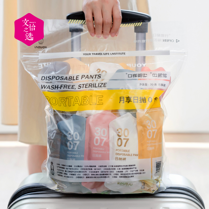 【文怡之选】口袋旅行 30条日抛一次性内裤 男士 女士 儿童 无菌免洗内裤 莫兰迪色系 无棉絮 柔软舒适 独立包装 7色可选