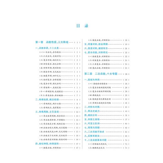 高考数学拉档提分全攻略（函数与不等式）/闻杰 商品图4
