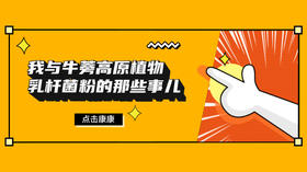 与牛蒡高原植物乳杆菌粉一起甩肉15斤的那些事~