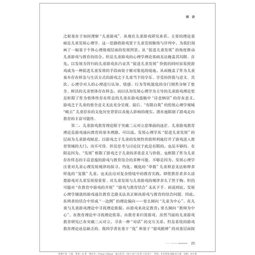 有意义游戏的教育构想/滕春燕/浙江大学出版社 商品图2
