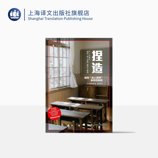 捏造（译文纪实）【不支持储值与微信合并支付】 商品图0