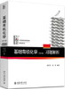 基础有机化学第4版习题解析 裴伟伟 裴坚  北京大学出版社 9787301291337 商品缩略图0