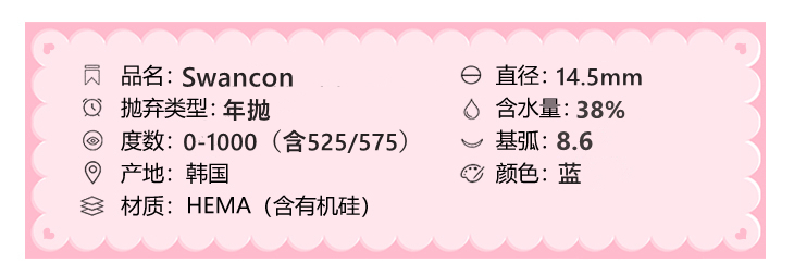 Swancon年抛隐形眼镜 天鹅湖14.5mm 一副/2片-VVCON美瞳网3