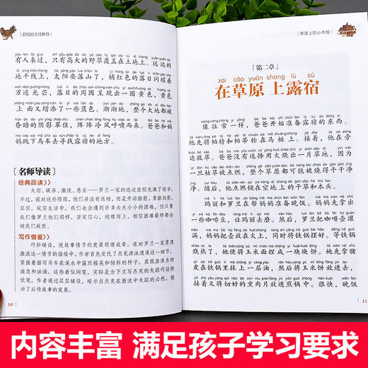 草原上的小木屋注音彩图版名校班主任 8-12岁小学生语文课外阅读书系儿童课外读物少儿成长励志童话故事书青少年畅销书籍 商品图4