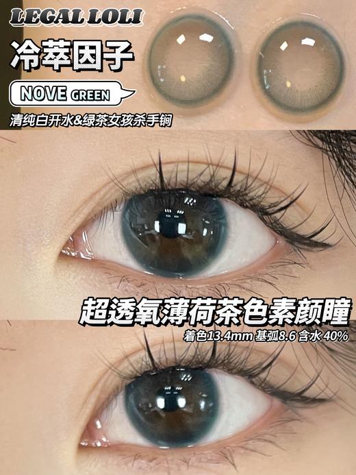 【小红书推荐款】legal loli冷萃因子，年抛/直径14.2/着色13.4，99/一副，158/两副，198/三副，228/四副，258/五副 商品图0