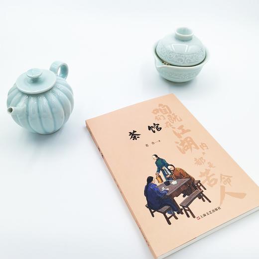 茶馆 商品图2