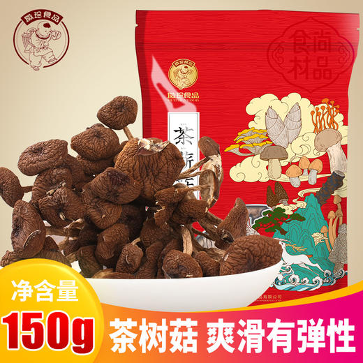 黄山茶薪菇 味醇清香   鲜嫩美味 150g/袋 商品图0